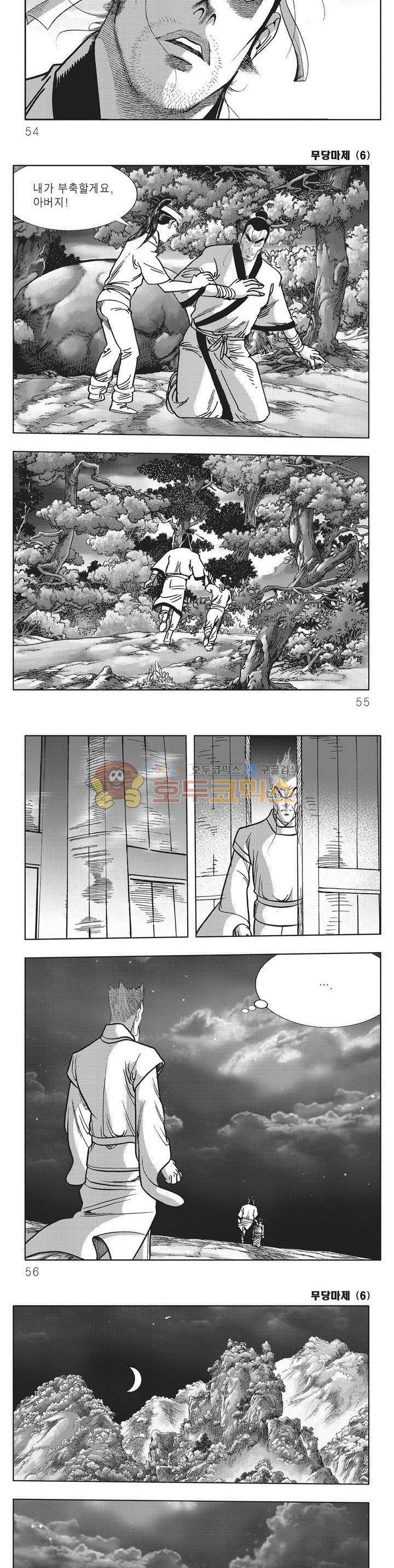 무당마제 6권 18