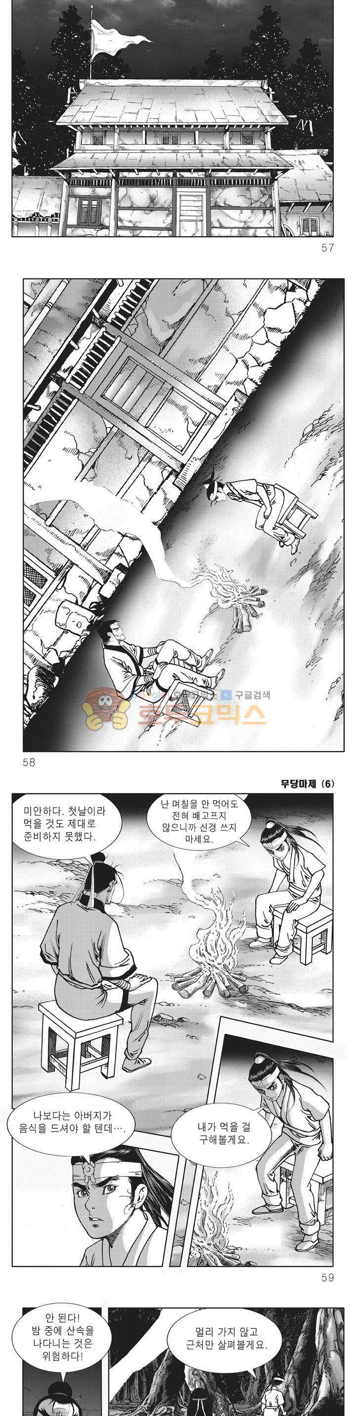 무당마제 6권 19