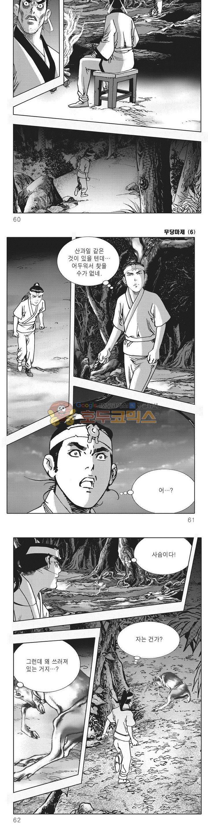 무당마제 6권 20