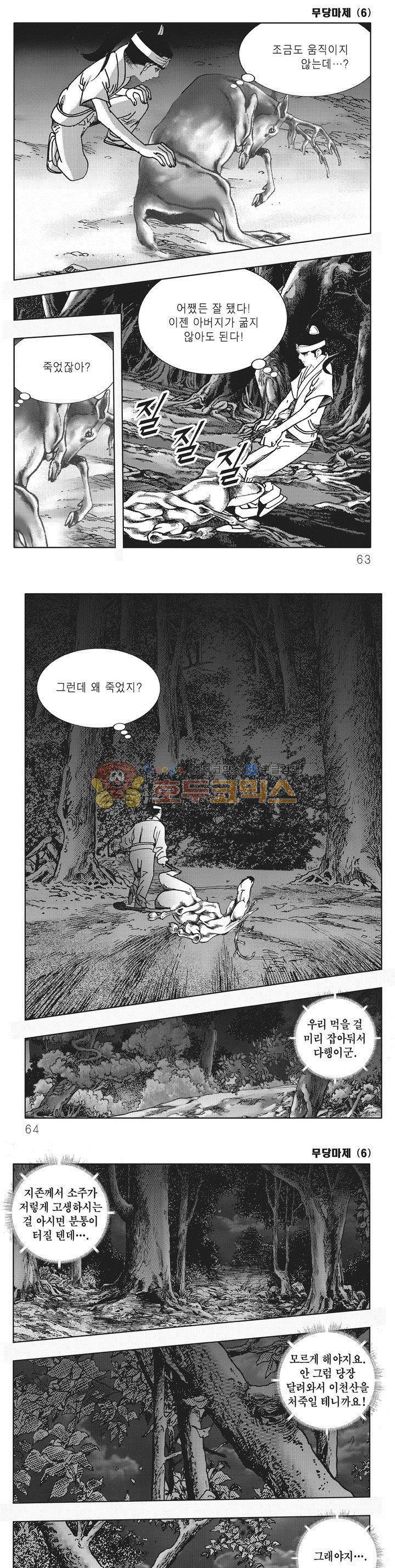 무당마제 6권 21