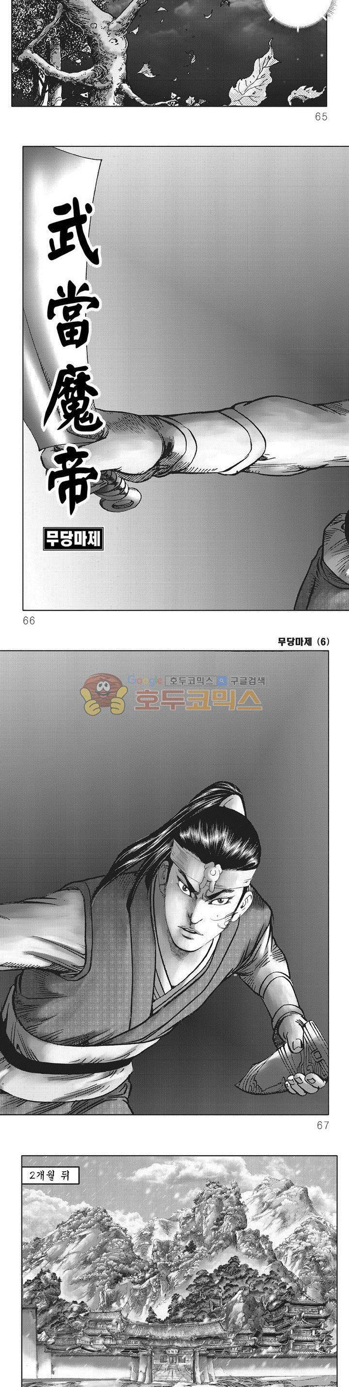무당마제 6권 22