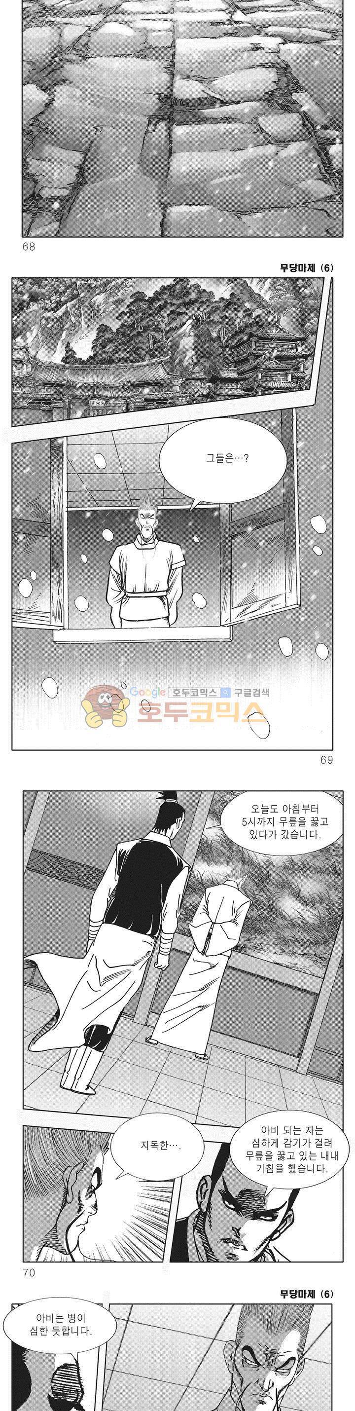 무당마제 6권 23
