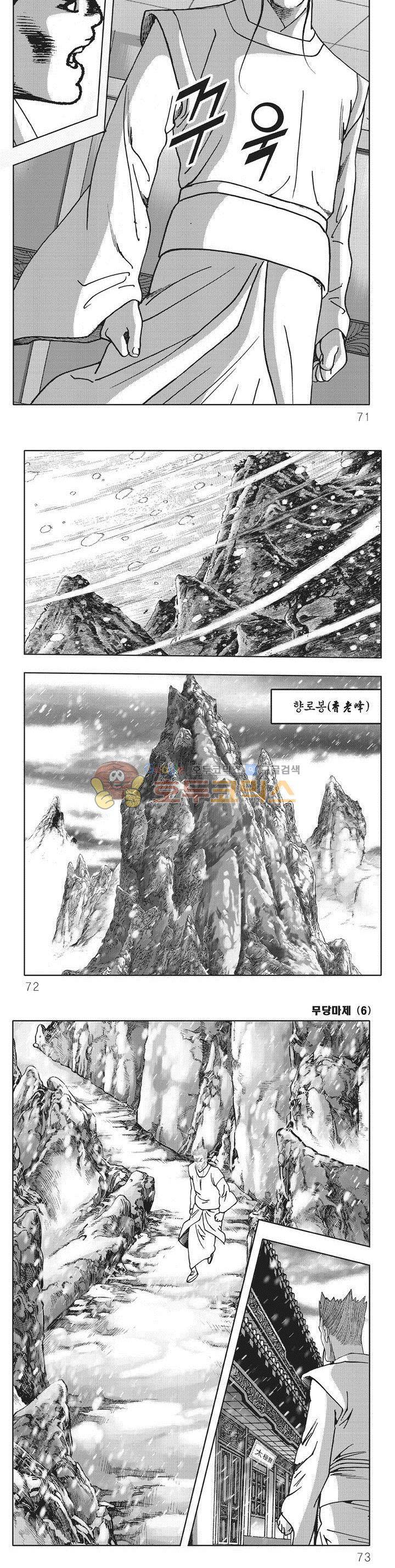 무당마제 6권 24
