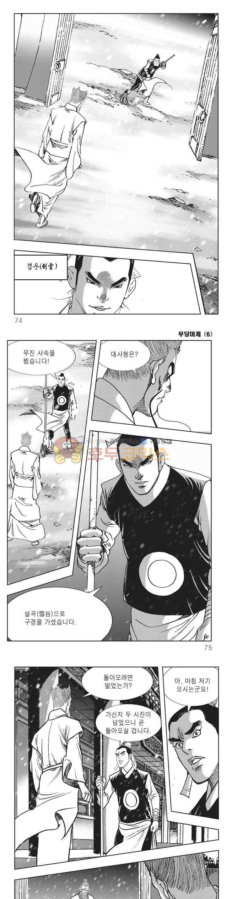 무당마제 6권 25