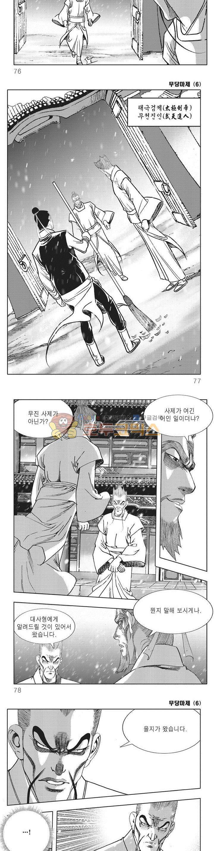 무당마제 6권 26