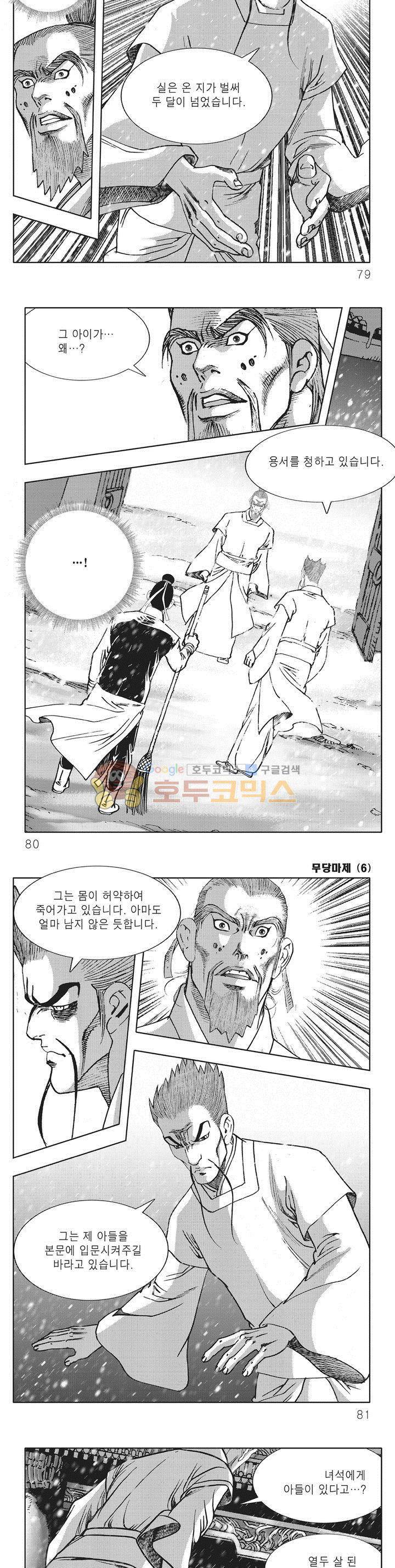 무당마제 6권 27