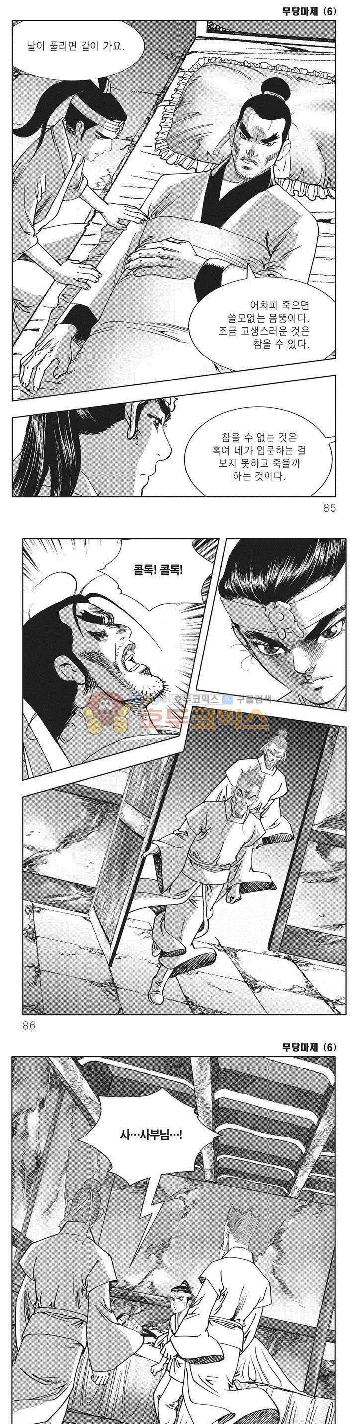 무당마제 6권 29