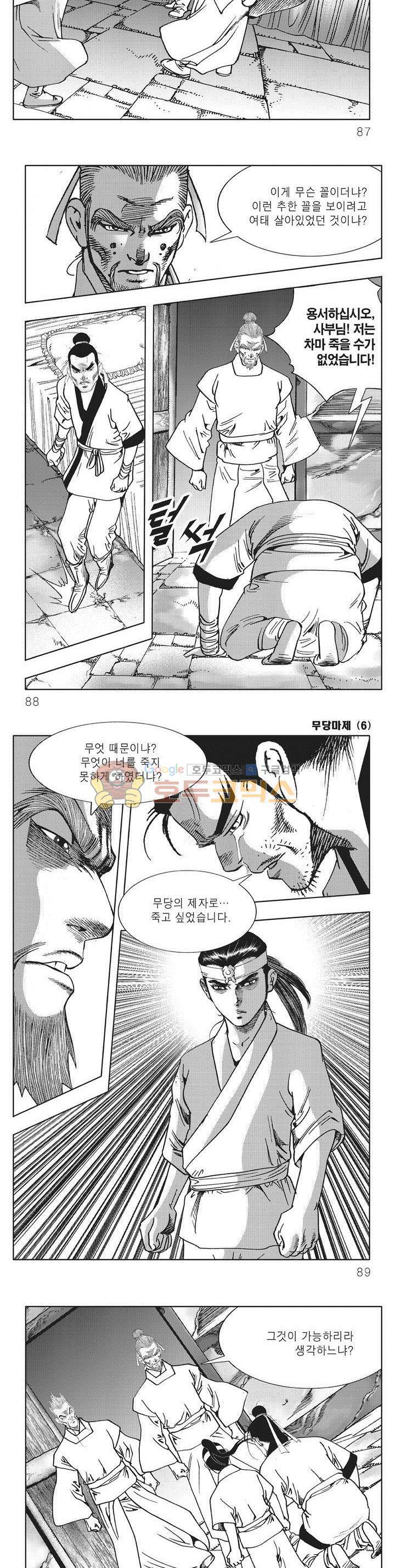 무당마제 6권 30