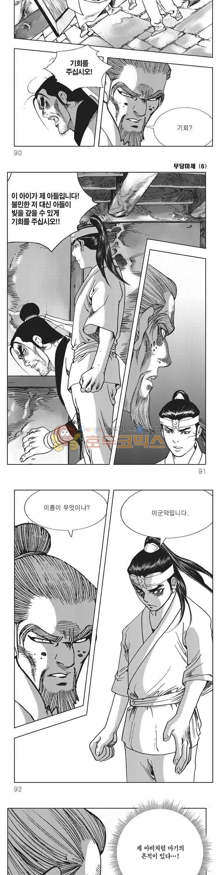 무당마제 6권 31