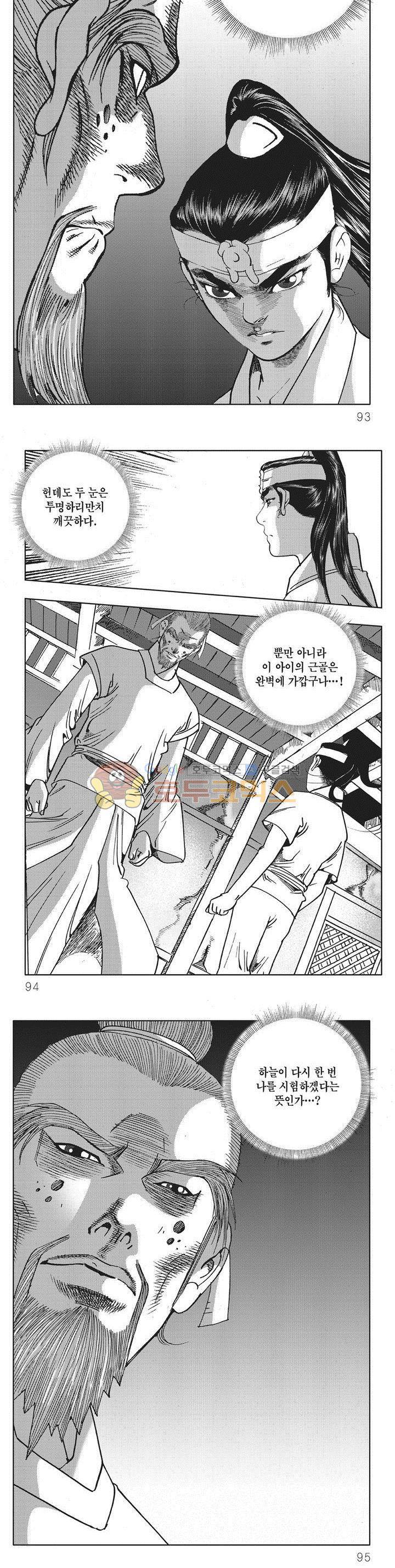 무당마제 6권 32