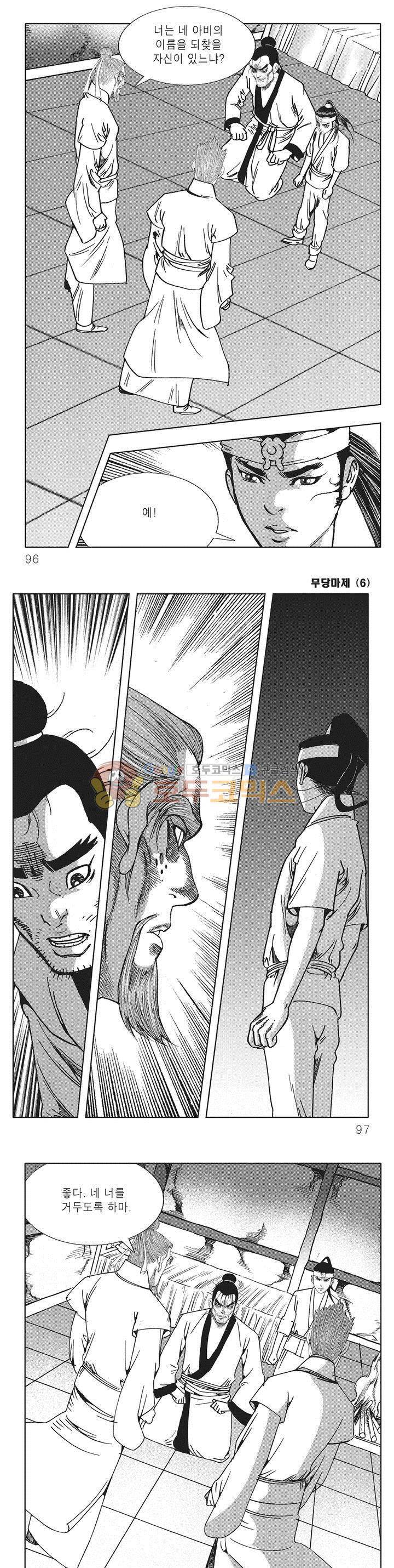무당마제 6권 33