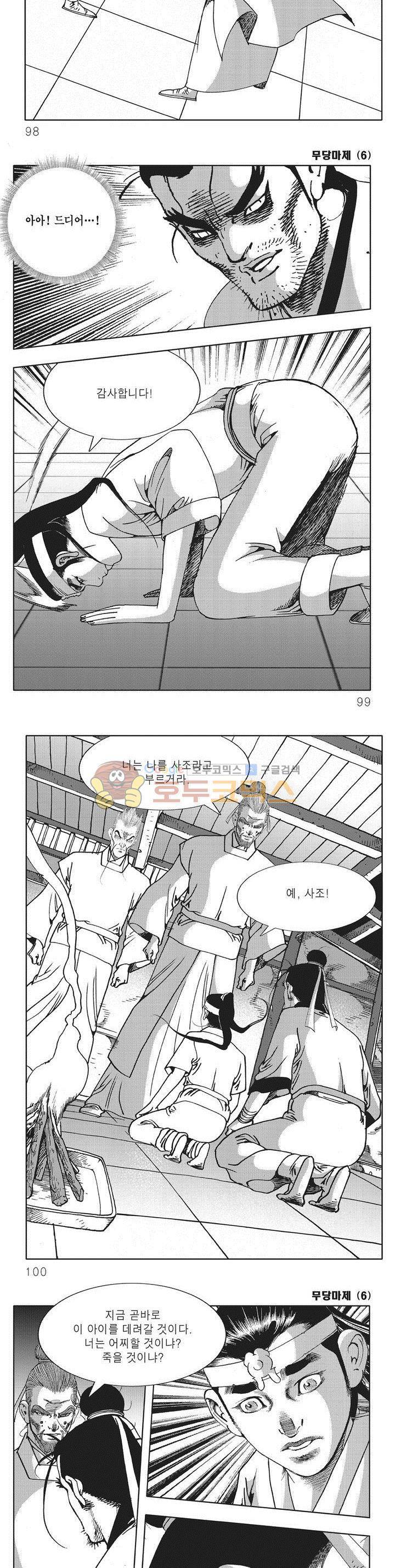 무당마제 6권 34
