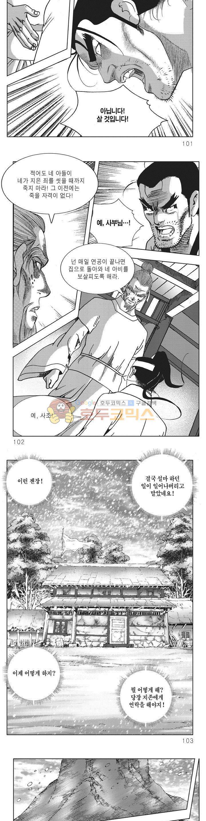 무당마제 6권 35