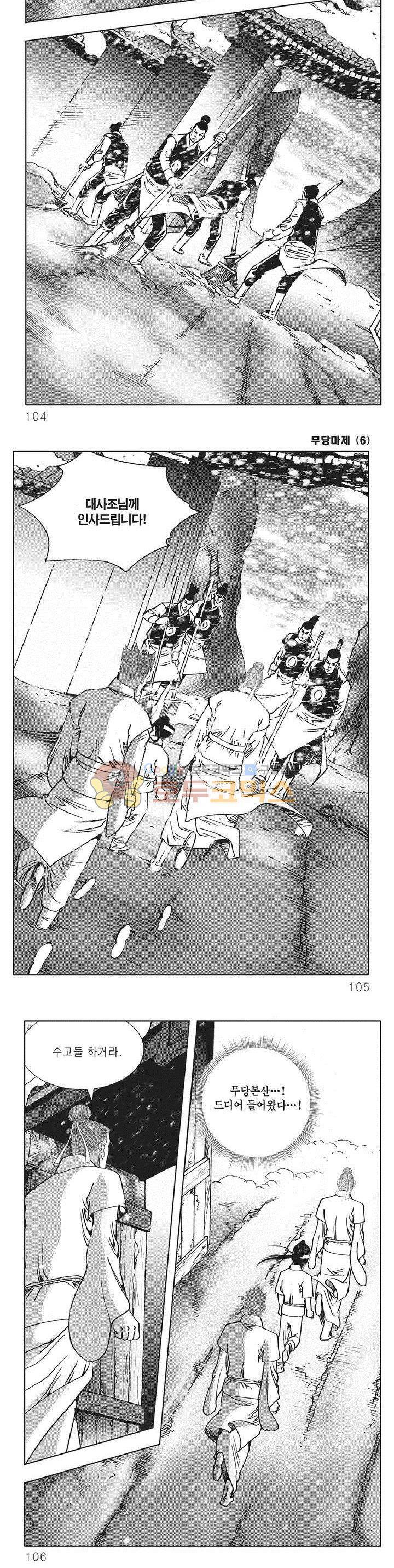 무당마제 6권 36