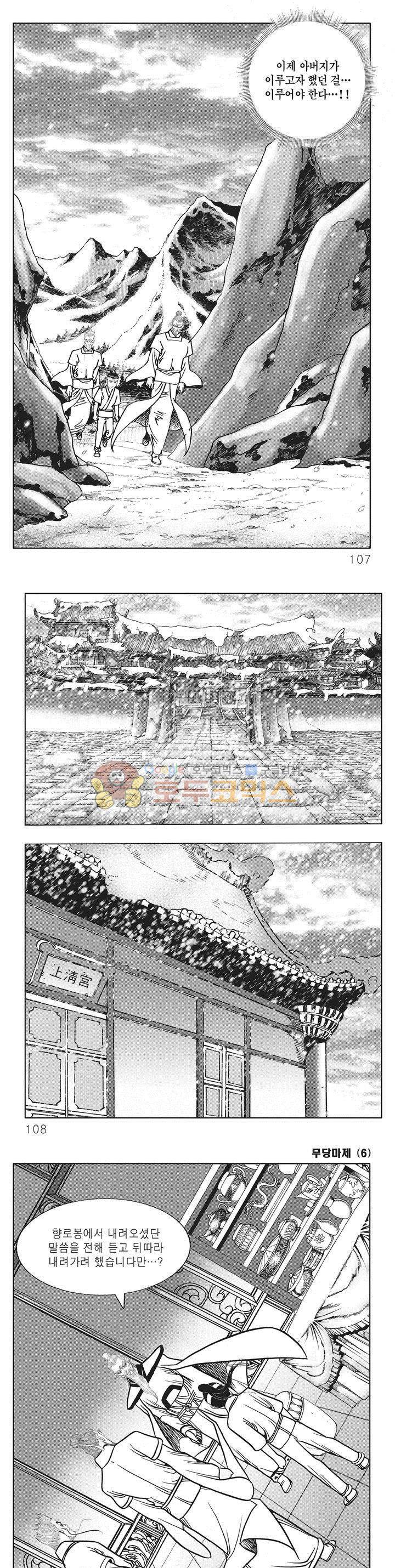 무당마제 6권 37