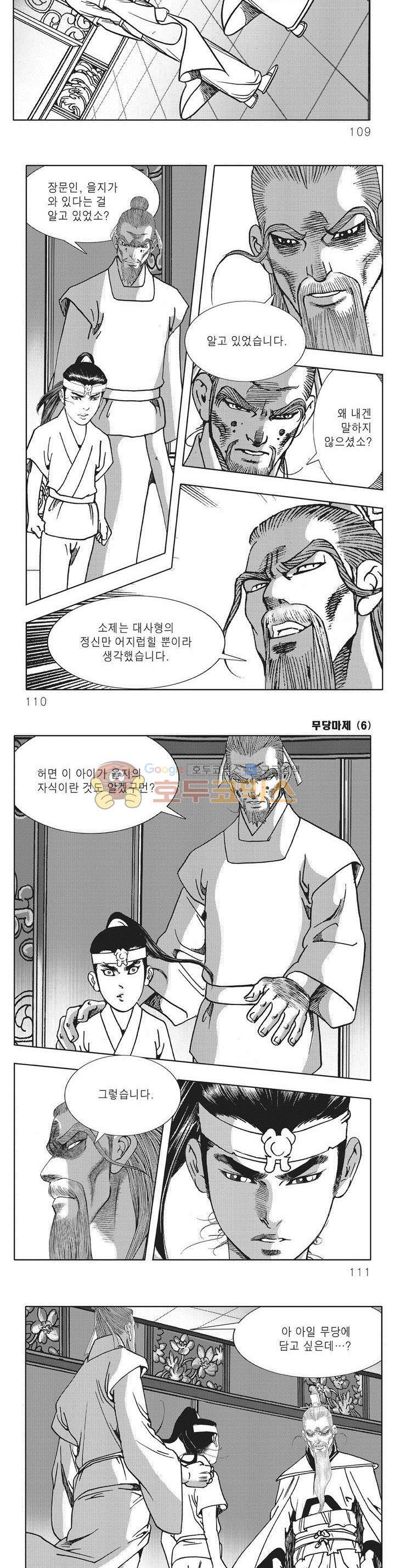 무당마제 6권 38