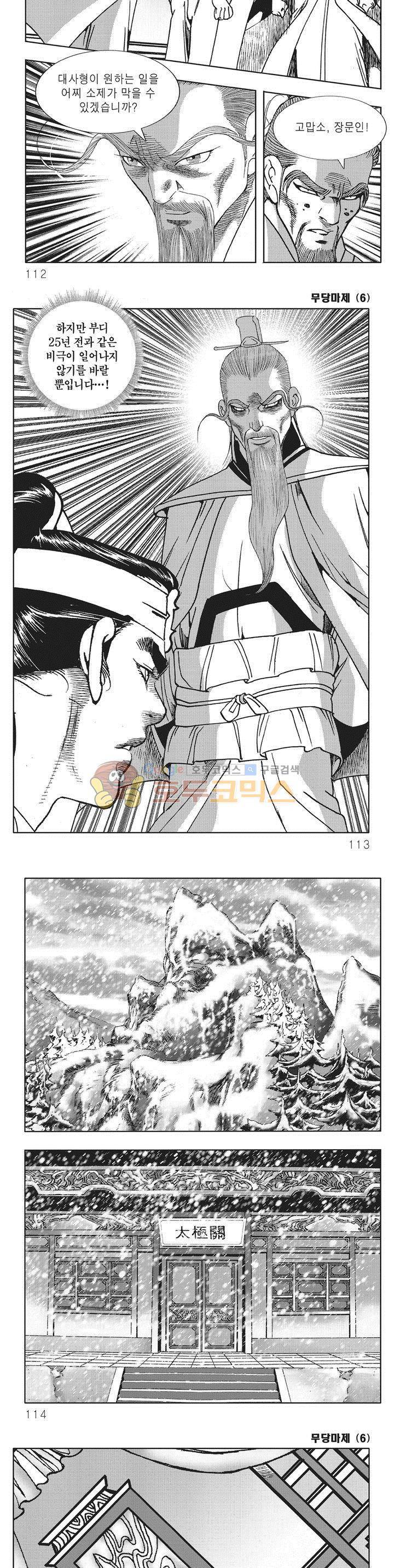 무당마제 6권 39