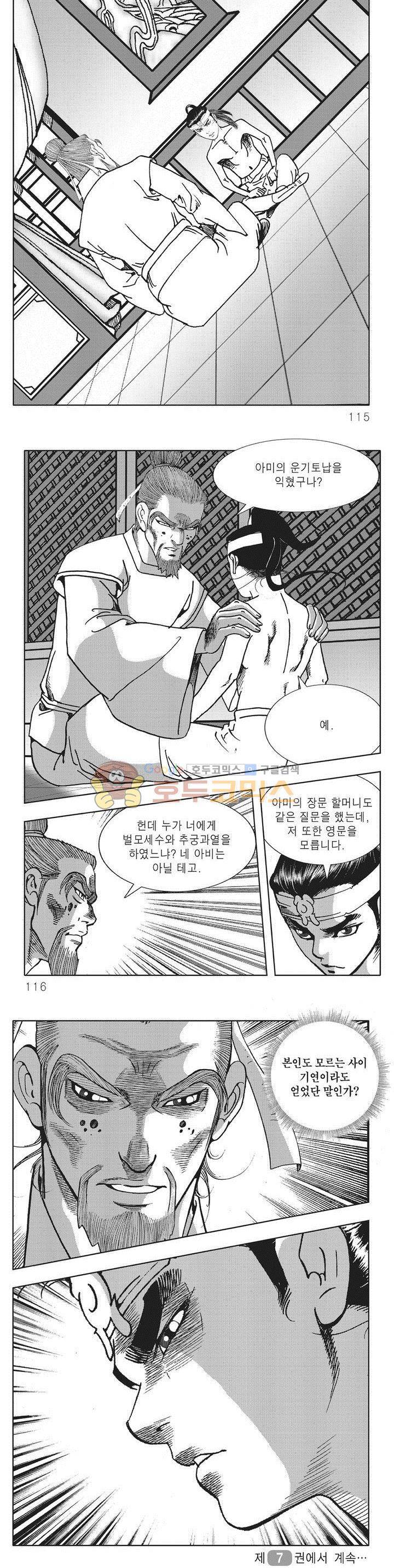 무당마제 6권 40