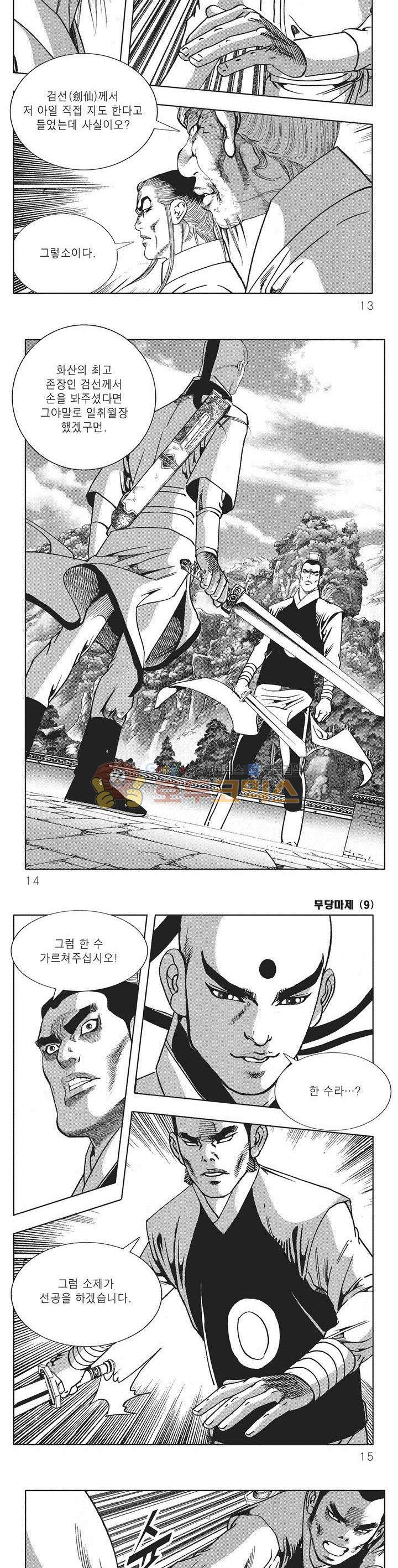 무당마제 9권 3