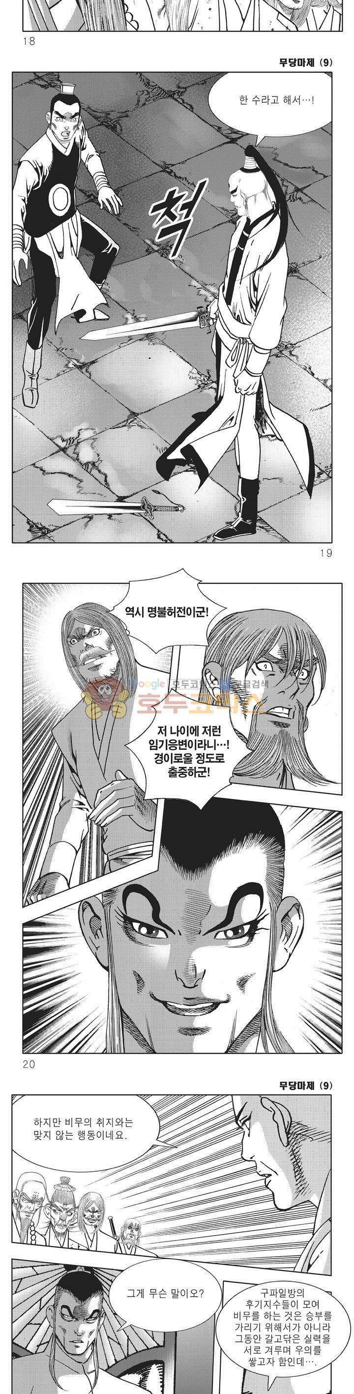 무당마제 9권 5