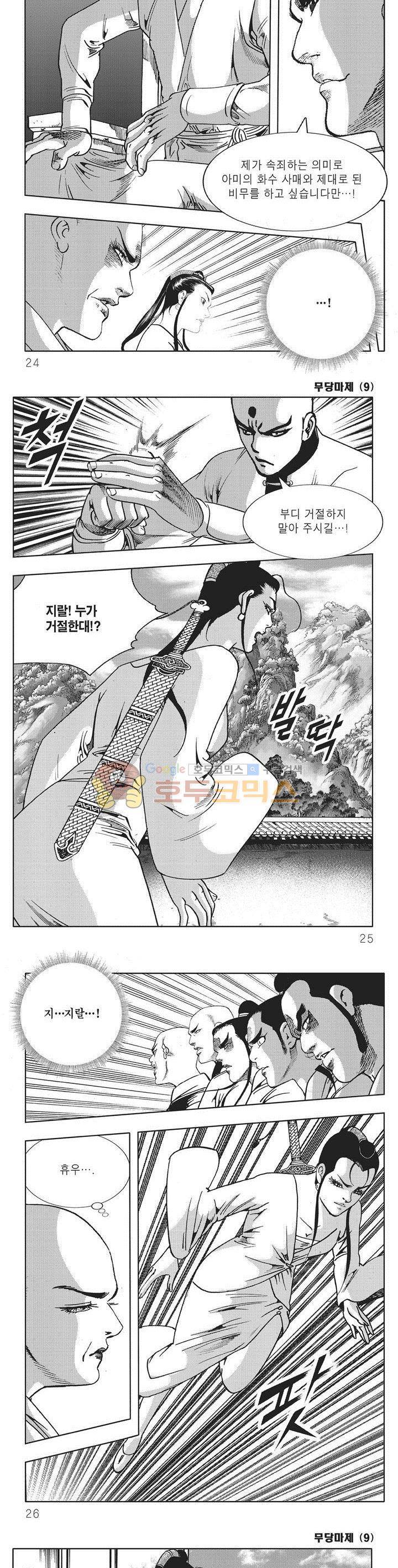 무당마제 9권 7