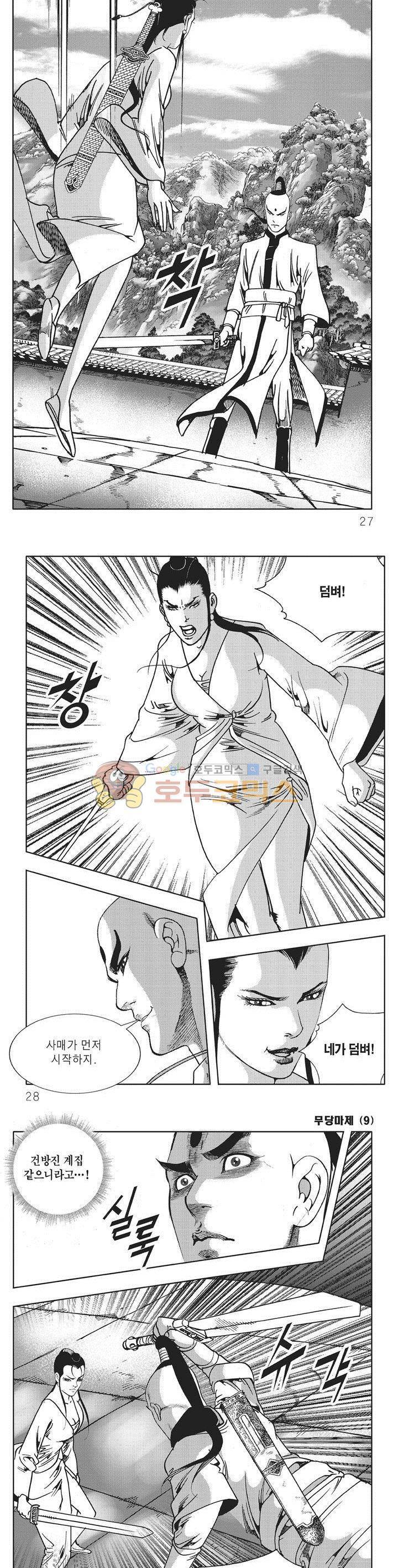 무당마제 9권 8