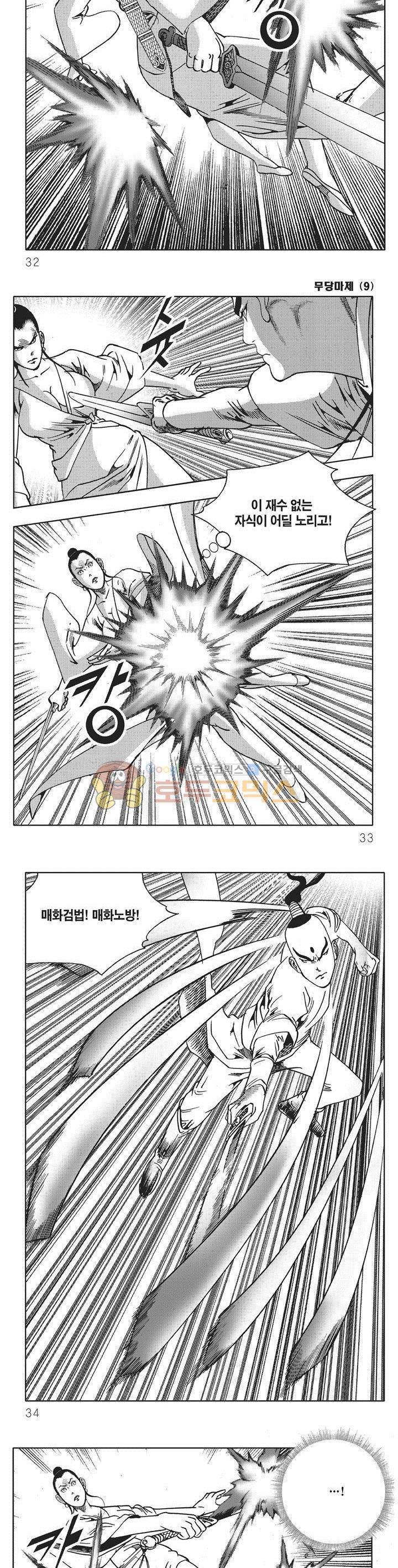 무당마제 9권 10