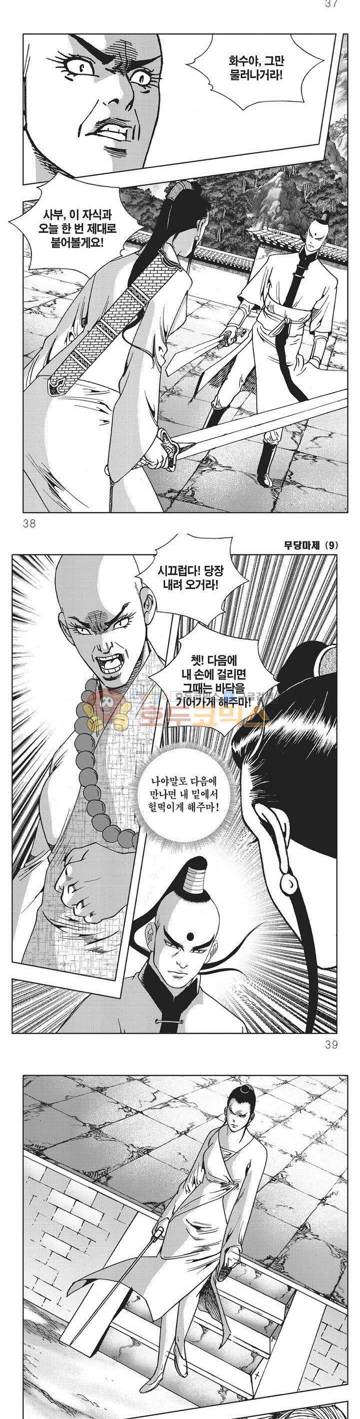 무당마제 9권 12