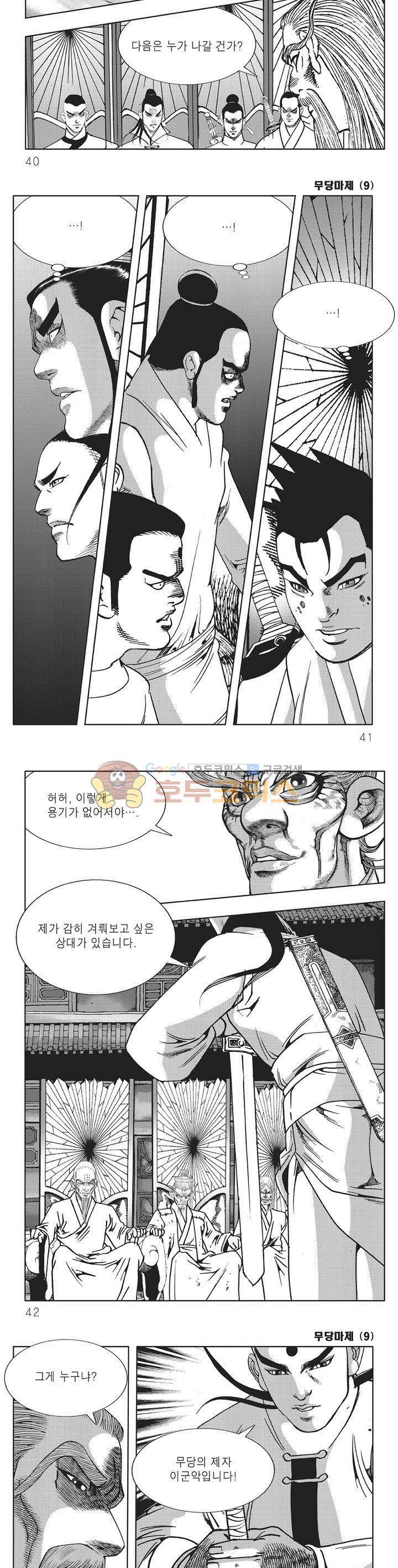 무당마제 9권 13