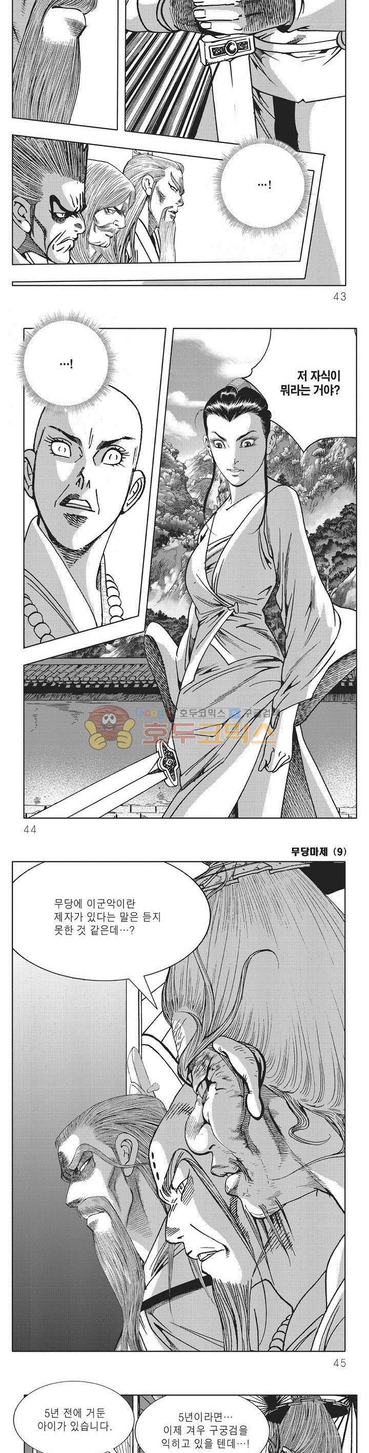 무당마제 9권 14