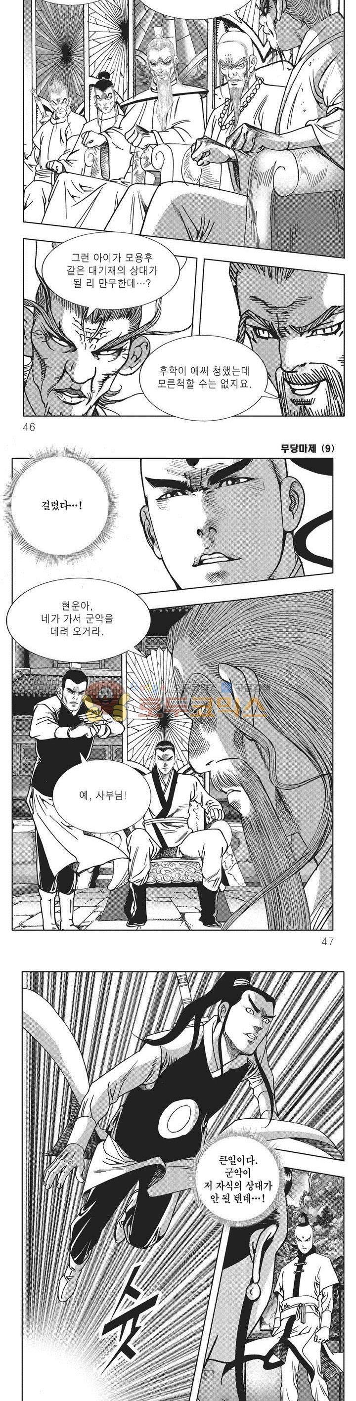 무당마제 9권 15