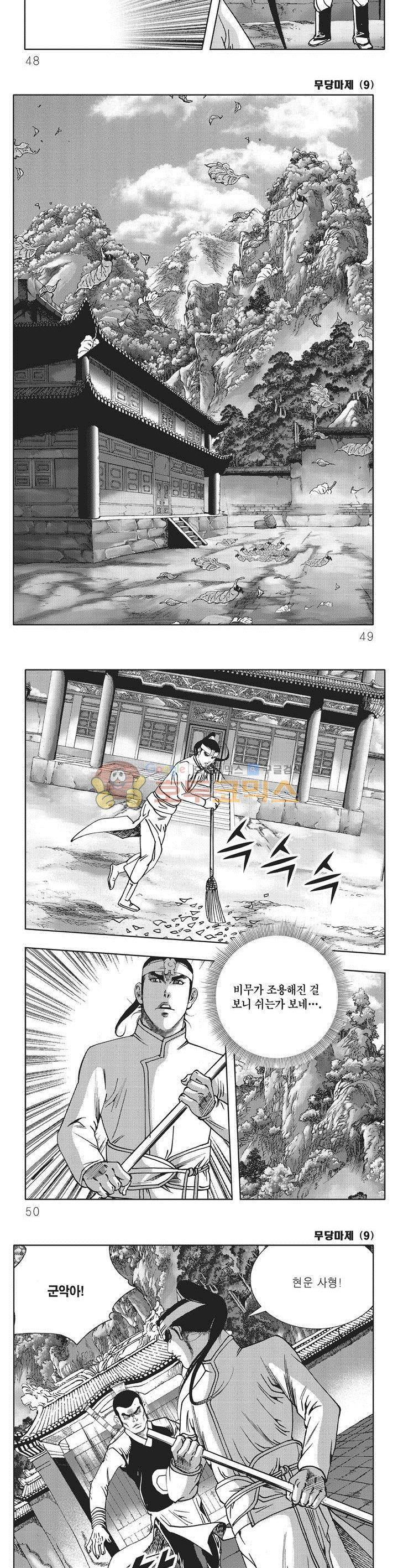 무당마제 9권 16