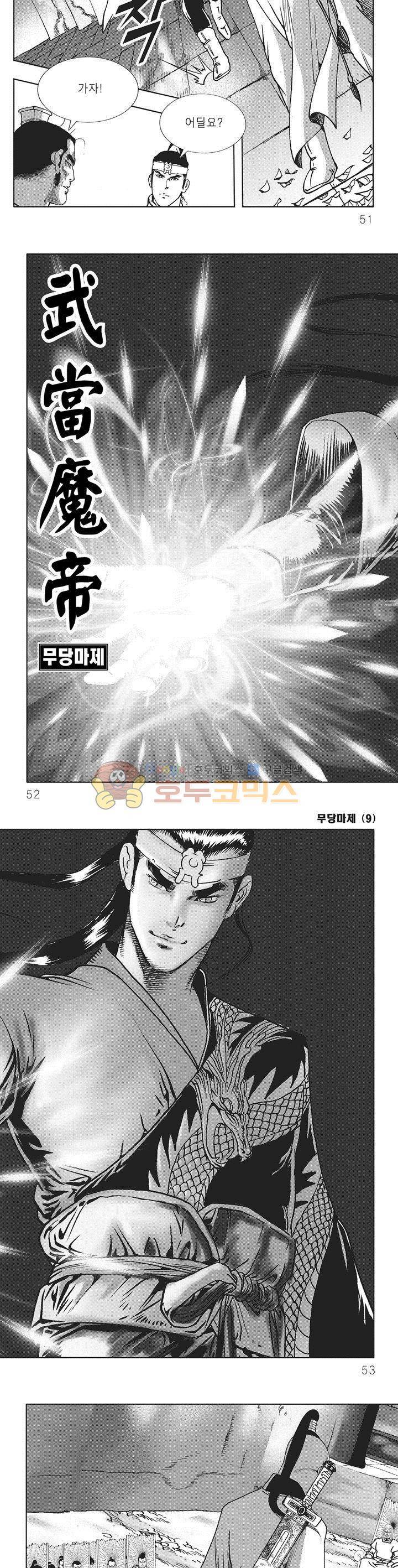 무당마제 9권 17