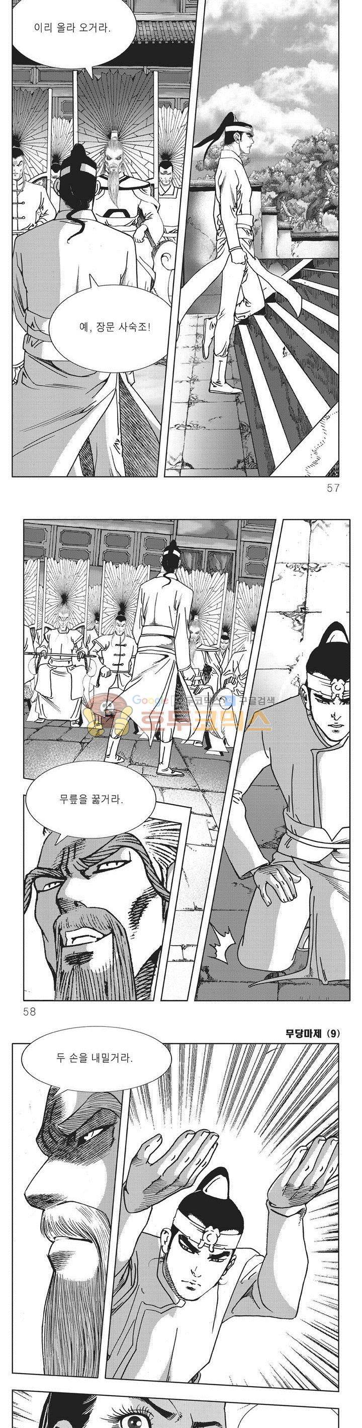 무당마제 9권 19