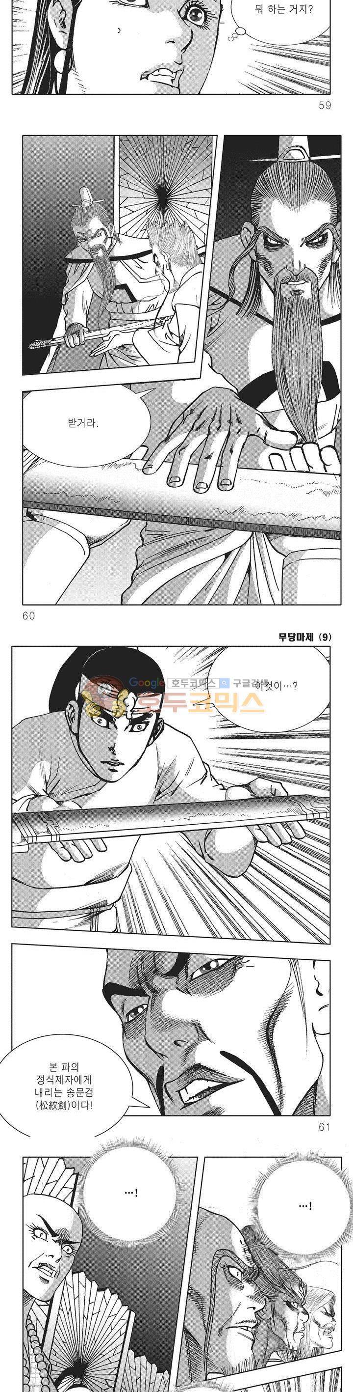 무당마제 9권 20