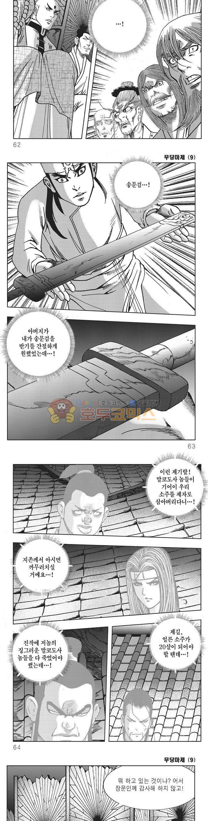 무당마제 9권 21
