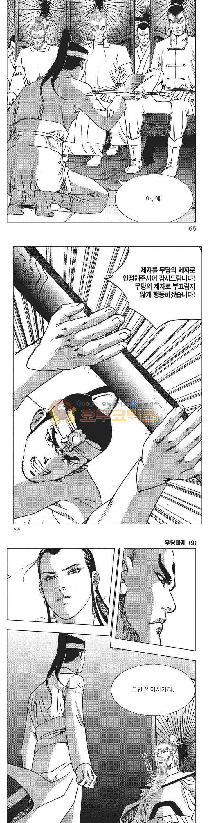 무당마제 9권 22