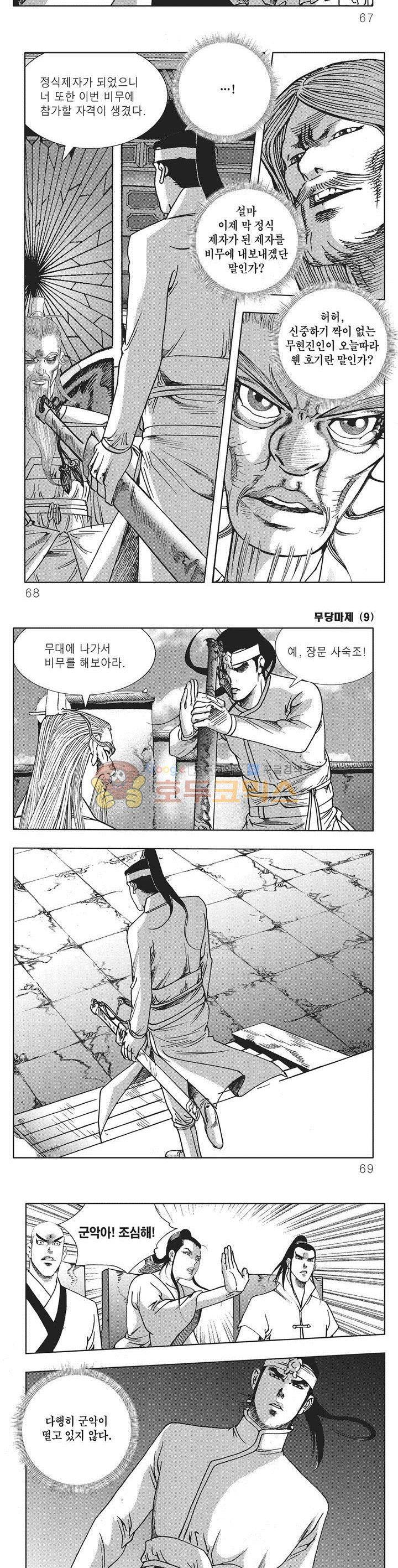 무당마제 9권 23