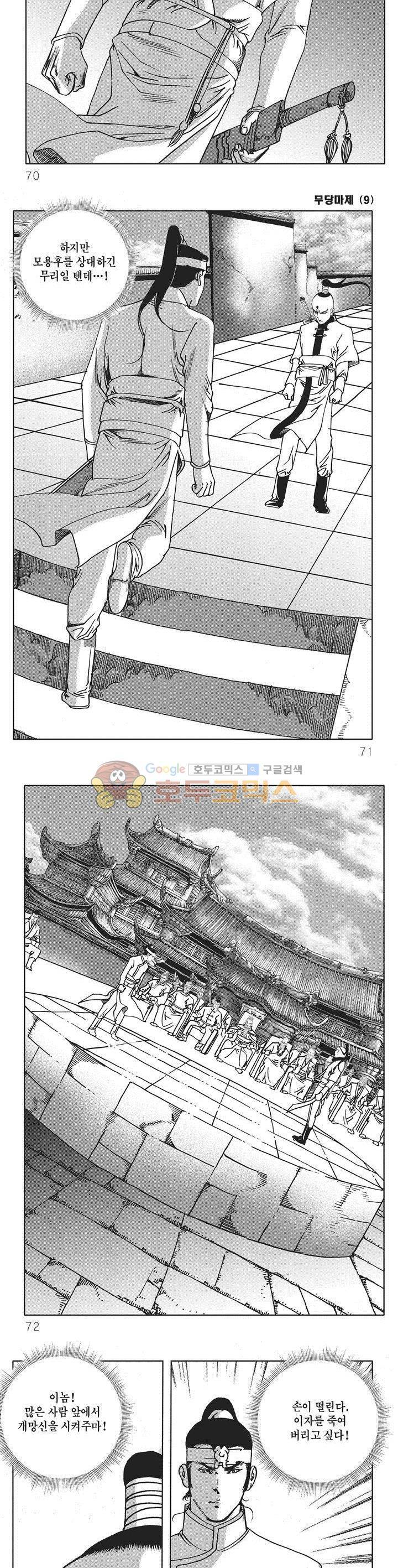 무당마제 9권 24