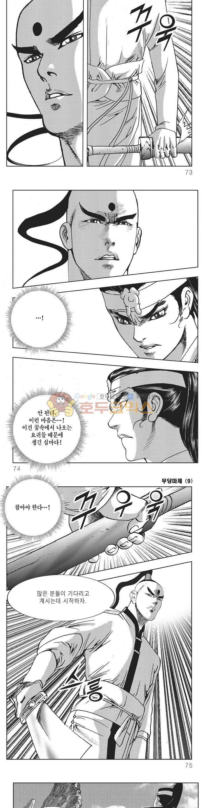 무당마제 9권 25