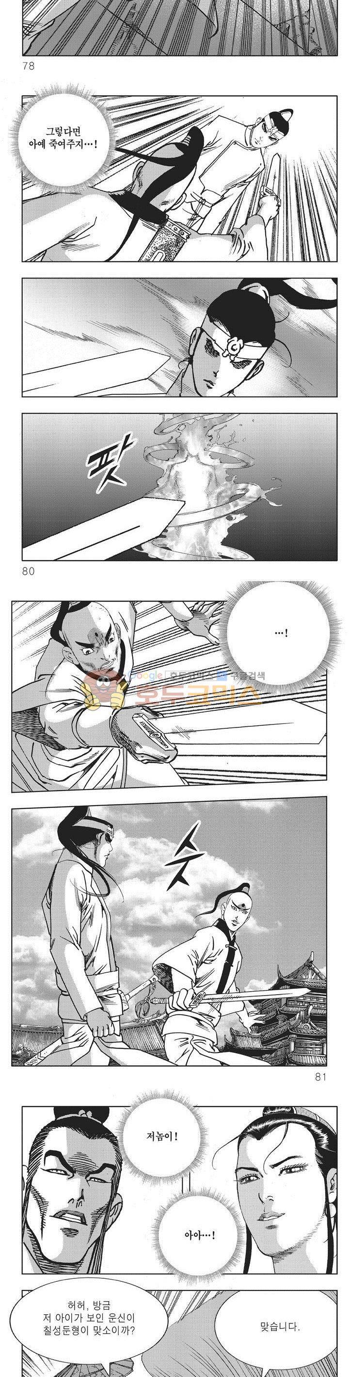 무당마제 9권 27