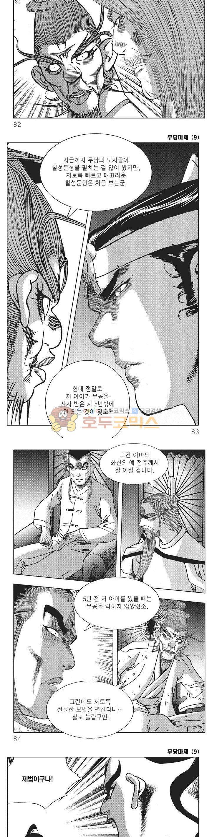 무당마제 9권 28