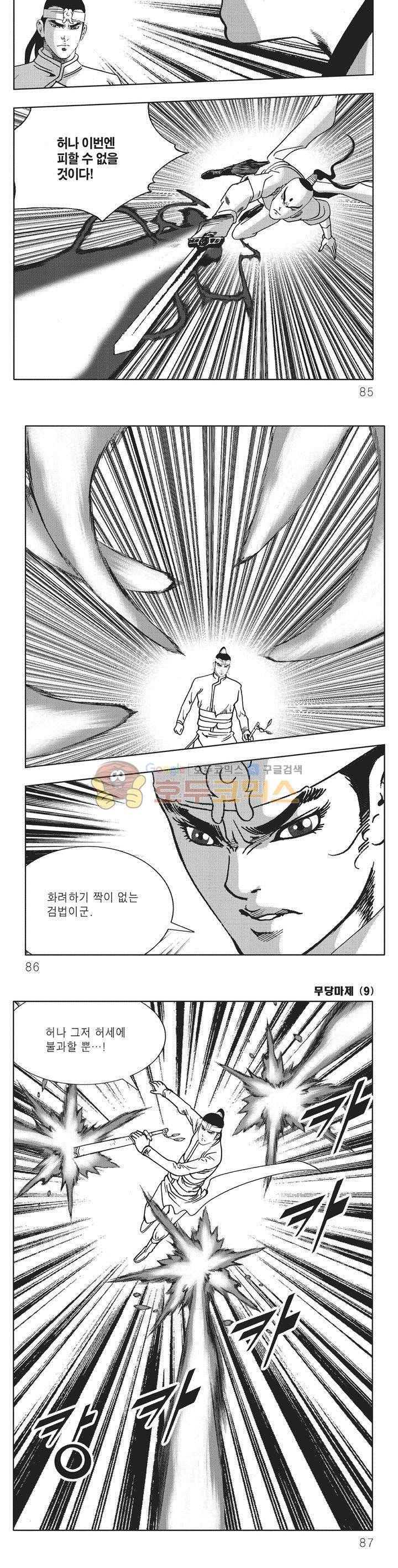 무당마제 9권 29