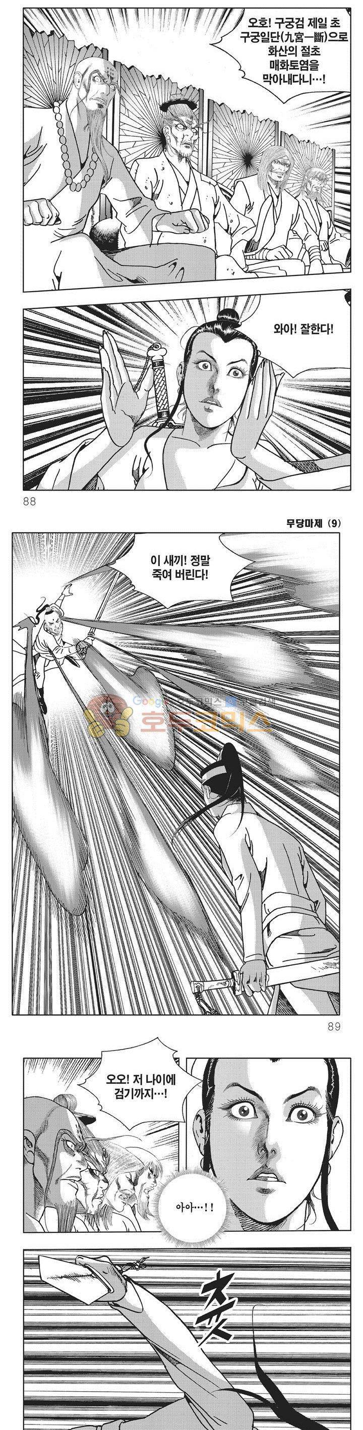 무당마제 9권 30