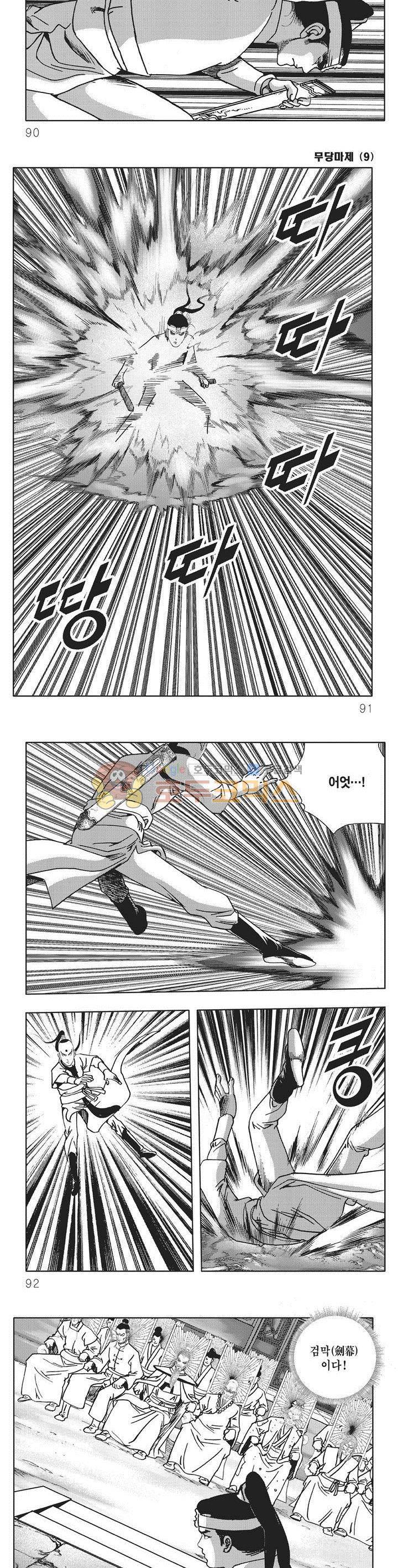 무당마제 9권 31