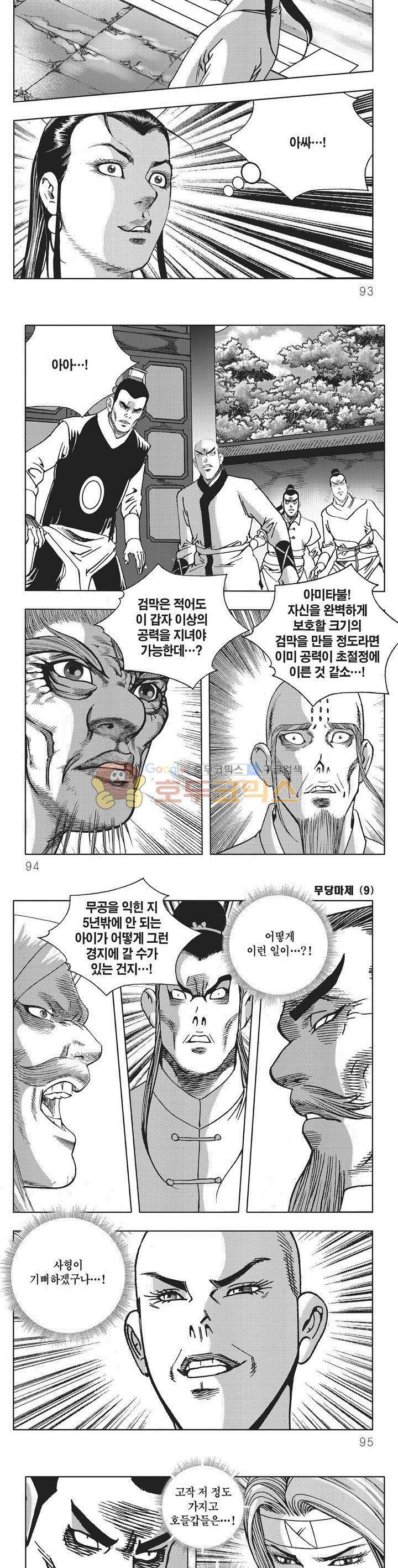 무당마제 9권 32