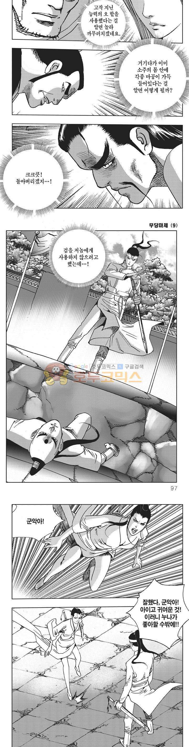 무당마제 9권 33