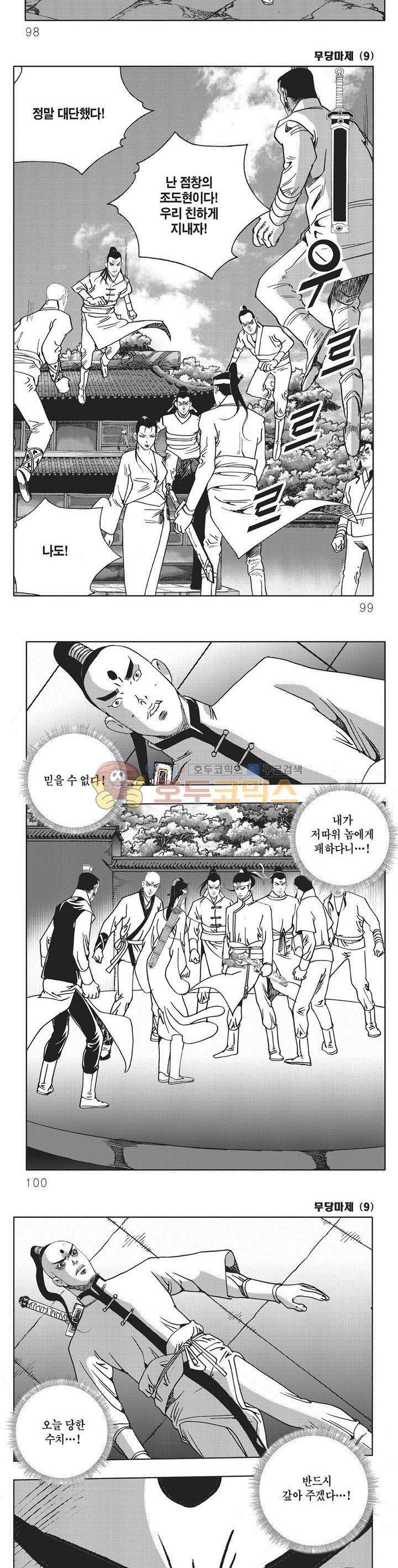 무당마제 9권 34