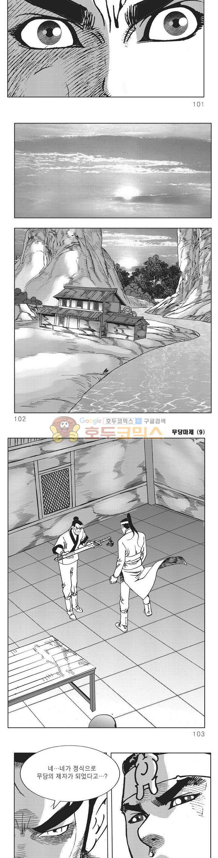 무당마제 9권 35