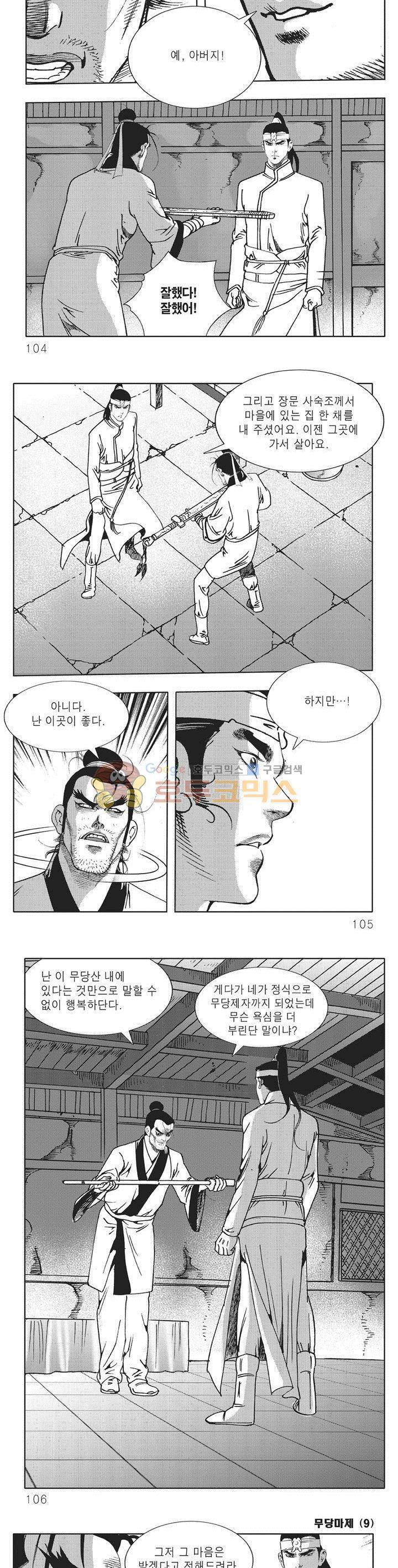 무당마제 9권 36